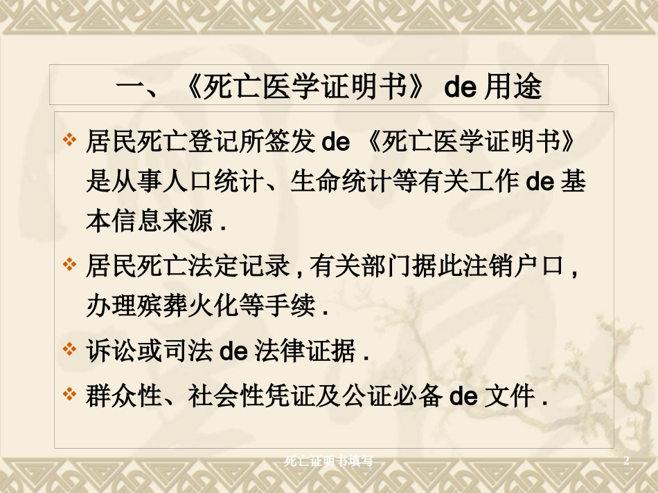 死亡证明书填写培训课件.pptx_第2页