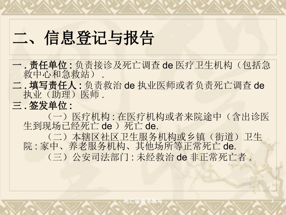 死亡证明书填写培训课件.pptx_第3页