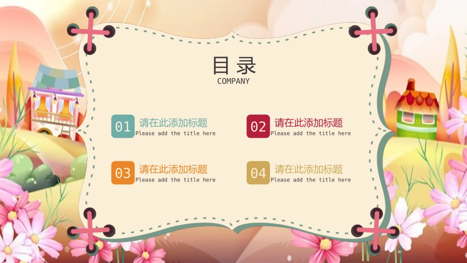 六一儿童节主题班会及活动策划236.pptx_第2页