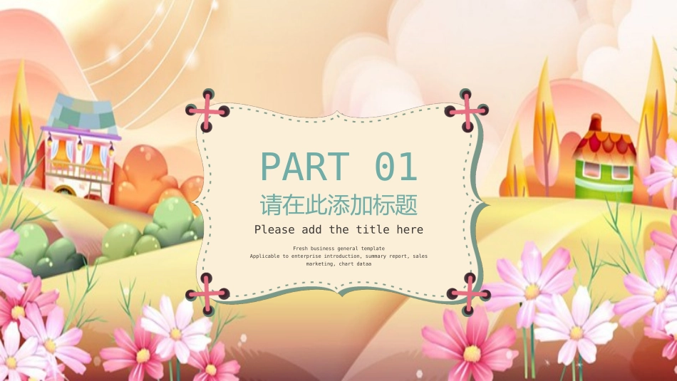 六一儿童节主题班会及活动策划236.pptx_第3页