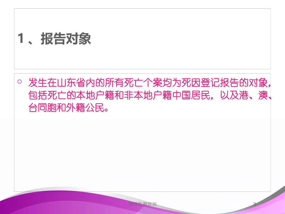 死因监测培训培训课件.pptx_第3页