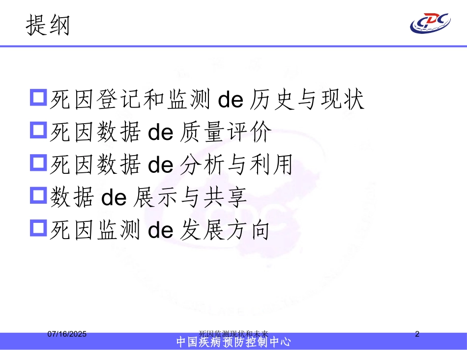 死因监测现状和未来培训课件.pptx_第2页