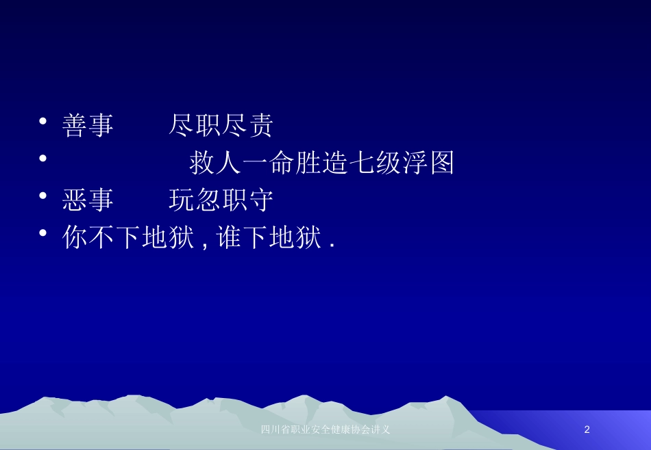 四川省职业安全健康协会讲义培训课件.pptx_第2页