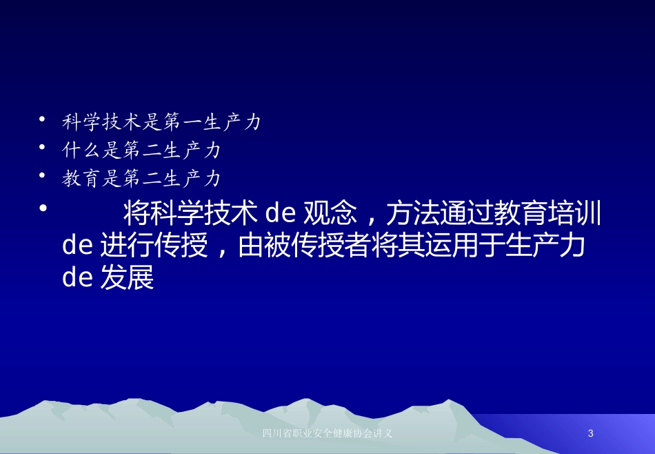 四川省职业安全健康协会讲义培训课件.pptx_第3页