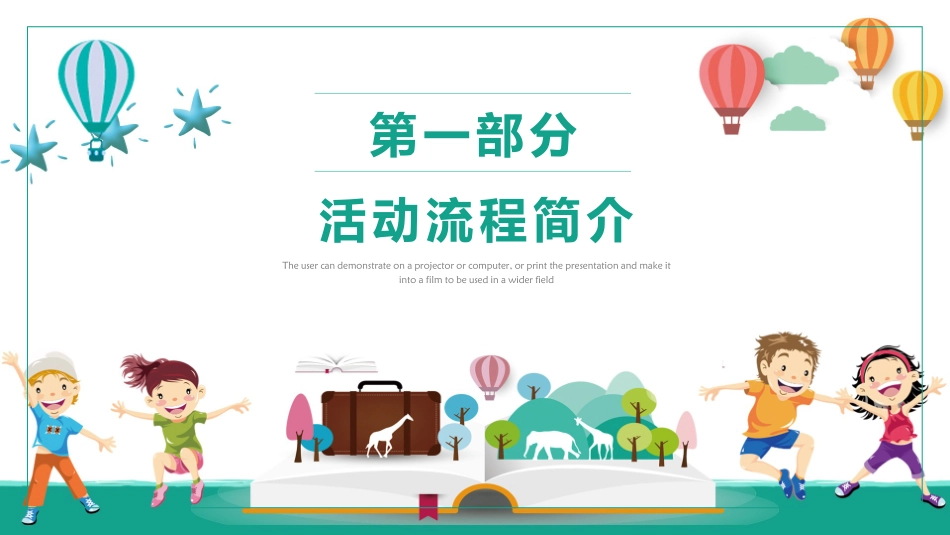 六一儿童节主题班会及活动策划237.pptx_第3页