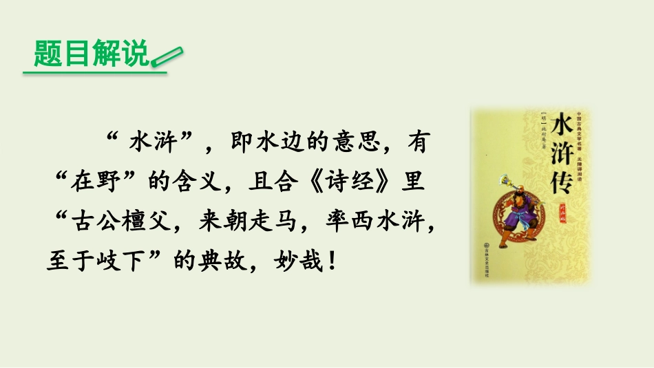 四大名著-水浒传8.pptx_第2页