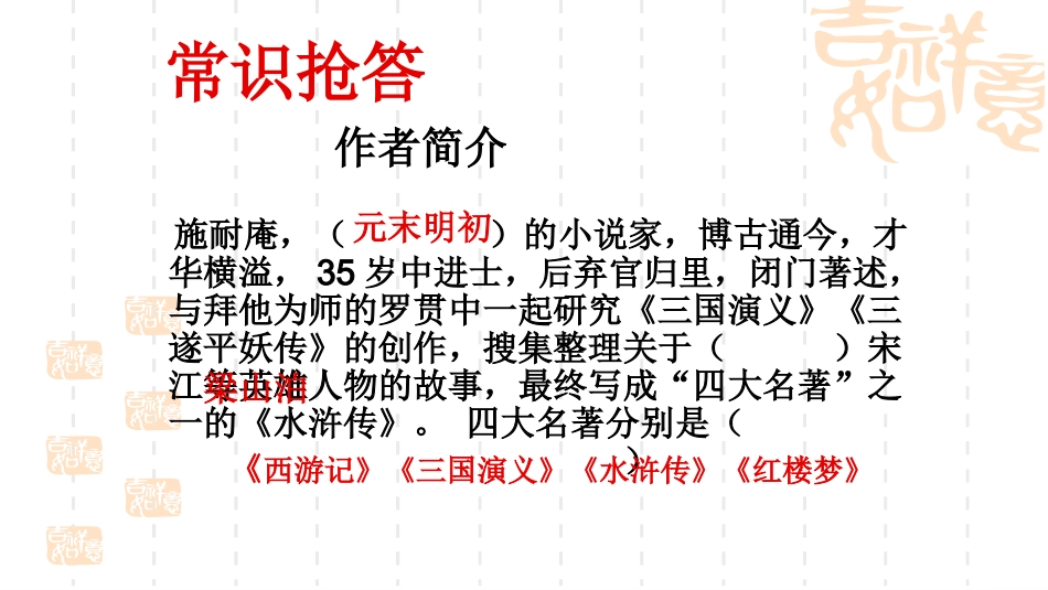 四大名著-水浒传9.pptx_第3页