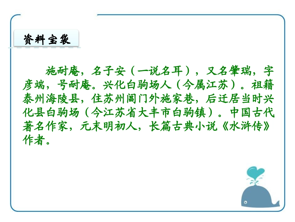四大名著-水浒传14.pptx_第3页