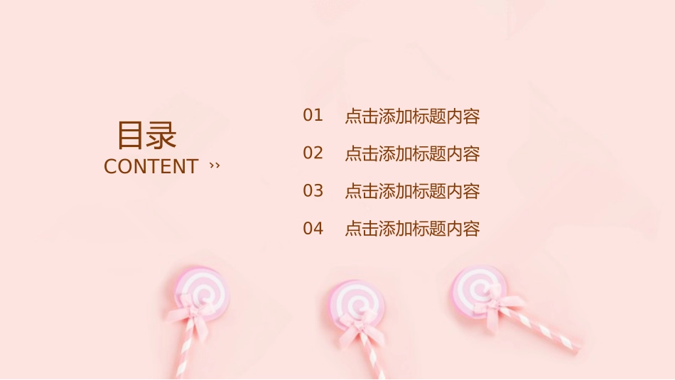 六一儿童节主题班会及活动策划267.pptx_第2页