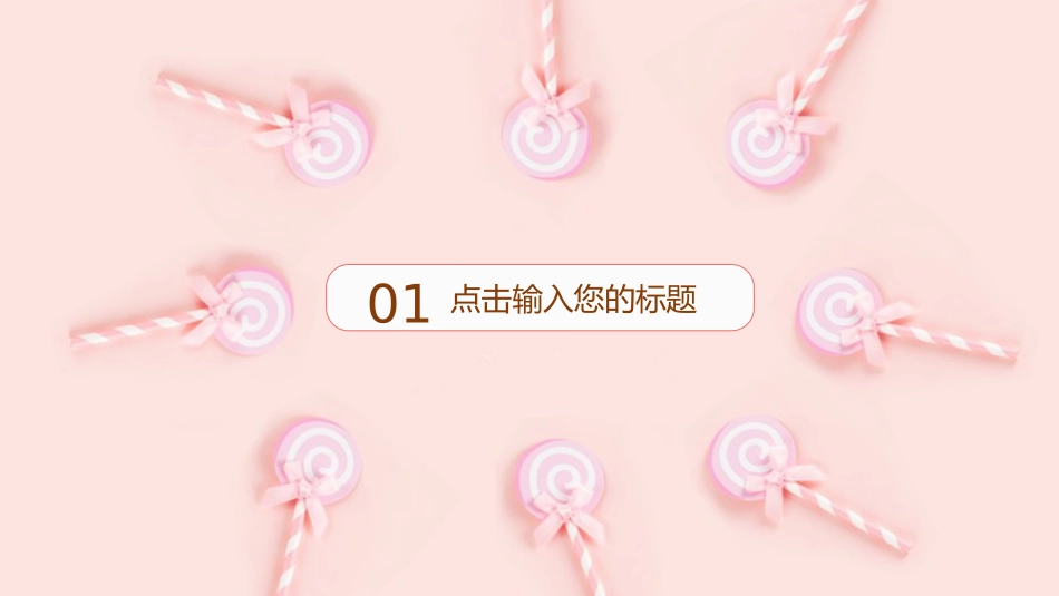 六一儿童节主题班会及活动策划267.pptx_第3页