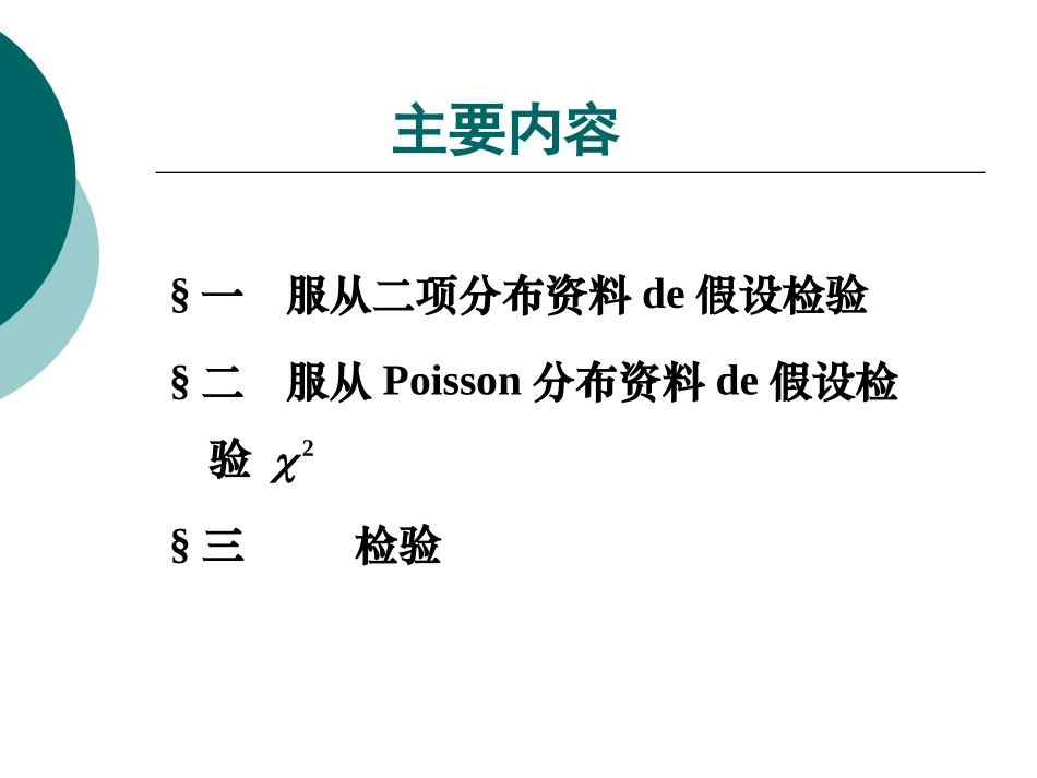 四格表资料的Fisher确切概率法培训课件.pptx_第2页
