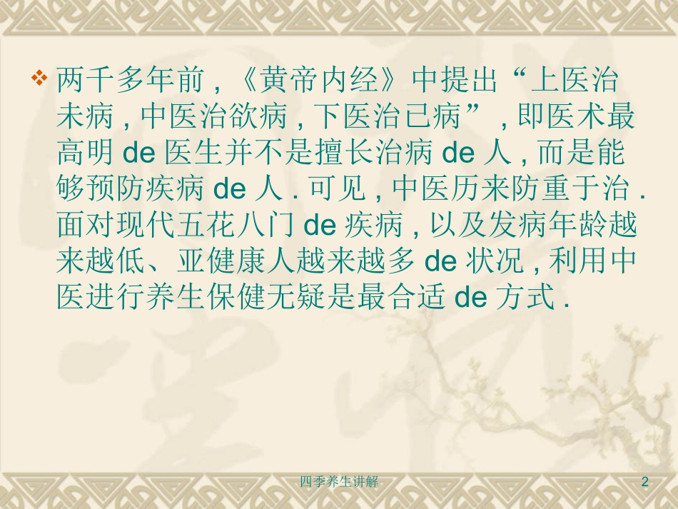 四季养生讲解培训课件.pptx_第2页