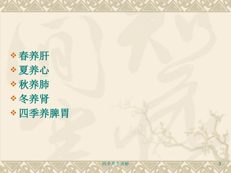 四季养生讲解培训课件.pptx_第3页