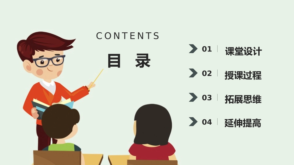 四年级数学课件 平行四邊形和梯形.pptx_第2页