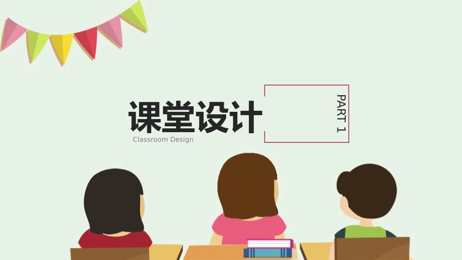 四年级数学课件 平行四邊形和梯形.pptx_第3页
