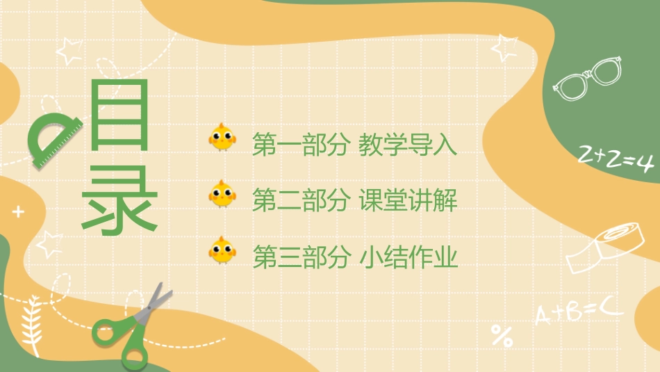 四年级数学课件鸡兔同笼.pptx_第2页
