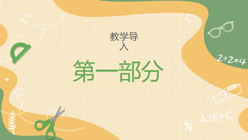 四年级数学课件鸡兔同笼.pptx_第3页
