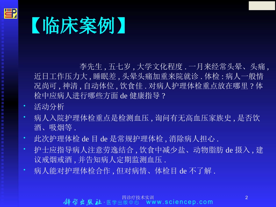 四诊疗技术实训培训课件.pptx_第2页