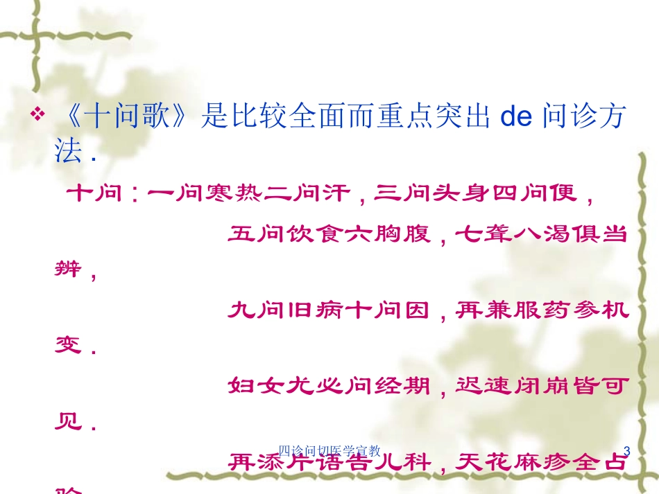 四诊问切医学宣教培训课件.pptx_第3页