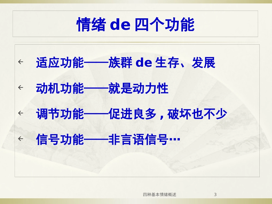 四种基本情绪概述培训课件.pptx_第3页