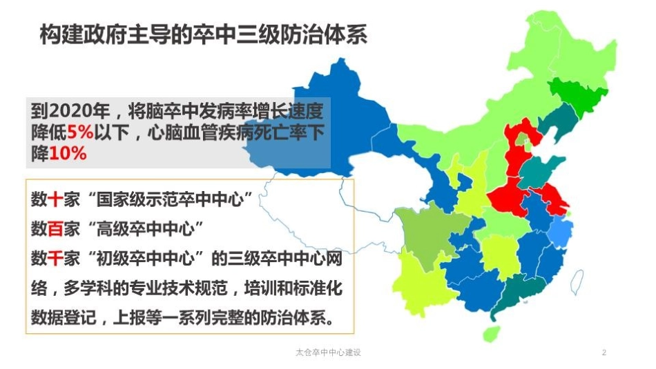 太仓卒中中心建设培训课件.pptx_第2页
