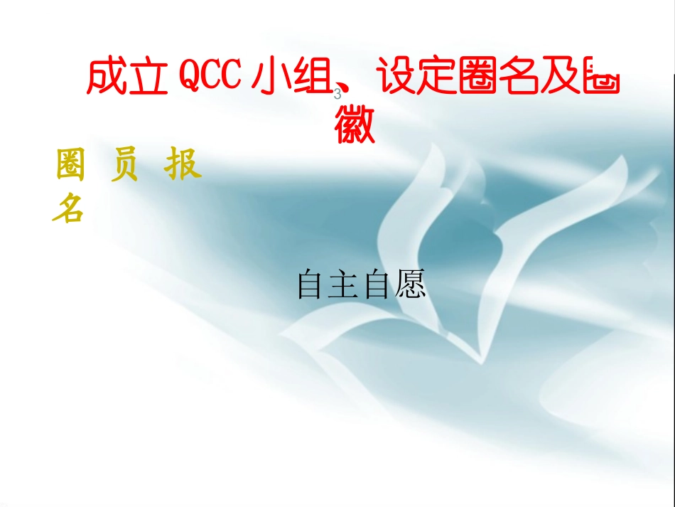 提高骨折患者疼痛缓解率品管圈骨科培训课件.pptx_第3页