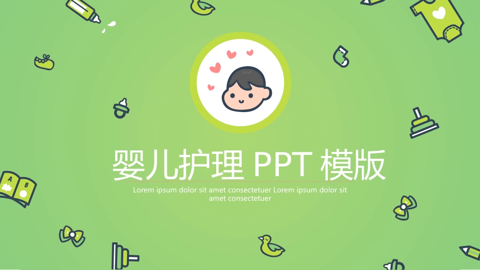 母婴护理 儿童护理58.pptx_第1页