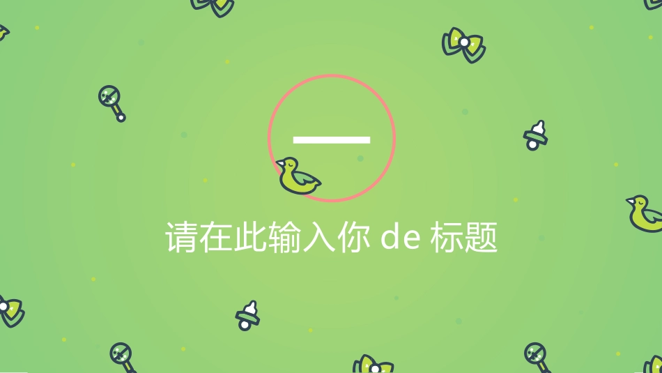 母婴护理 儿童护理58.pptx_第3页