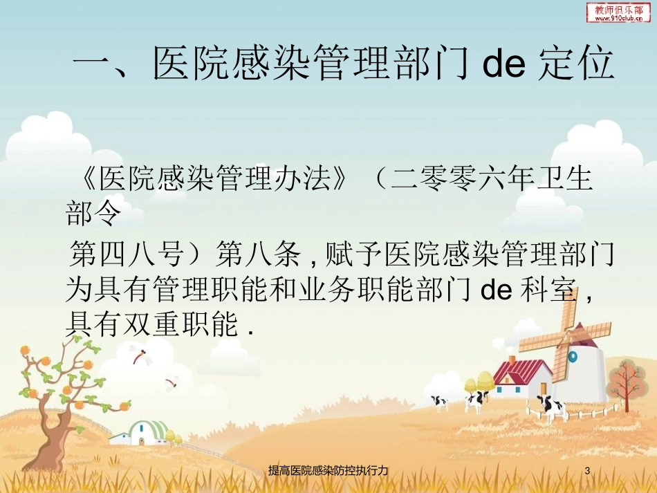 提高医院感染防控执行力培训课件.pptx_第3页