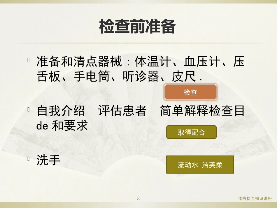 体格检查知识讲座培训课件.pptx_第3页