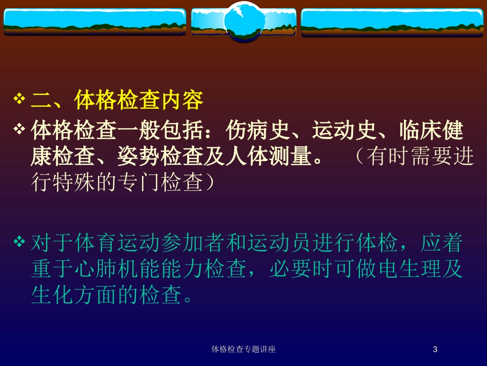 体格检查专题讲座培训课件.pptx_第3页