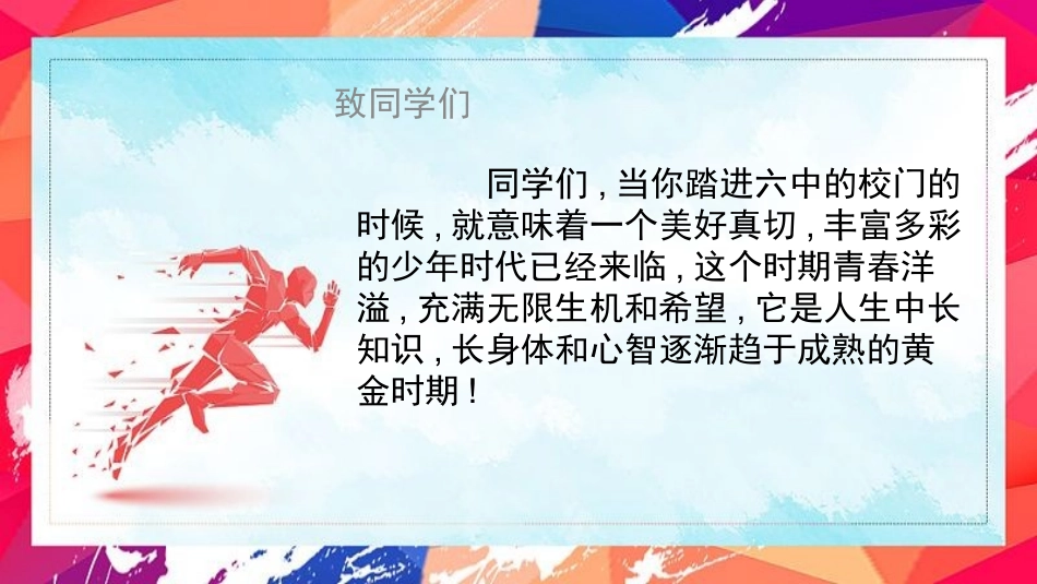 体育与健康2.pptx_第2页