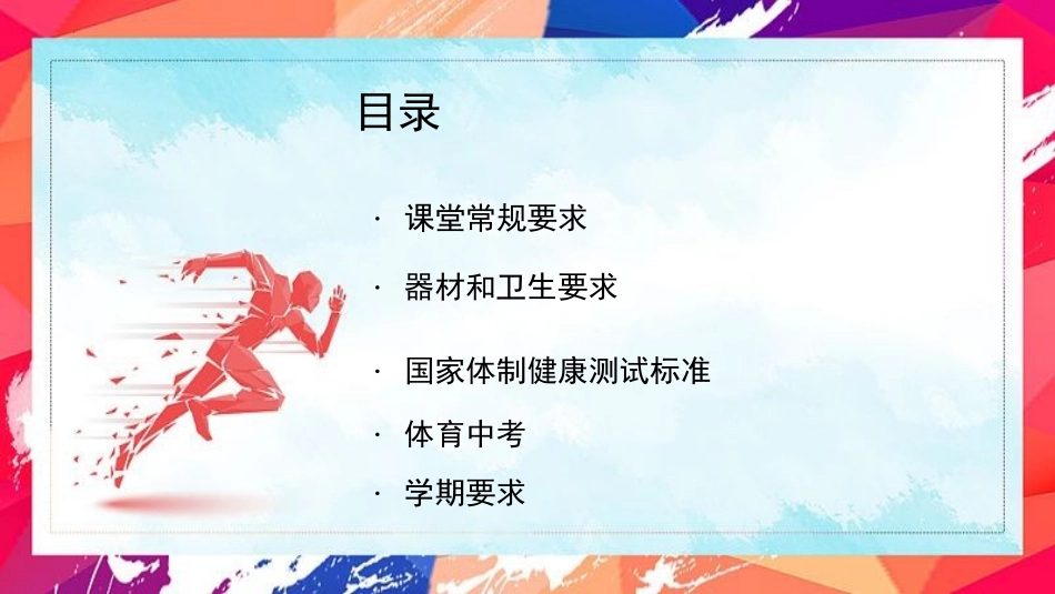 体育与健康2.pptx_第3页