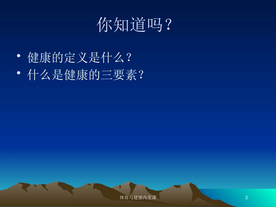 体育与健康内堂课培训课件.pptx_第2页