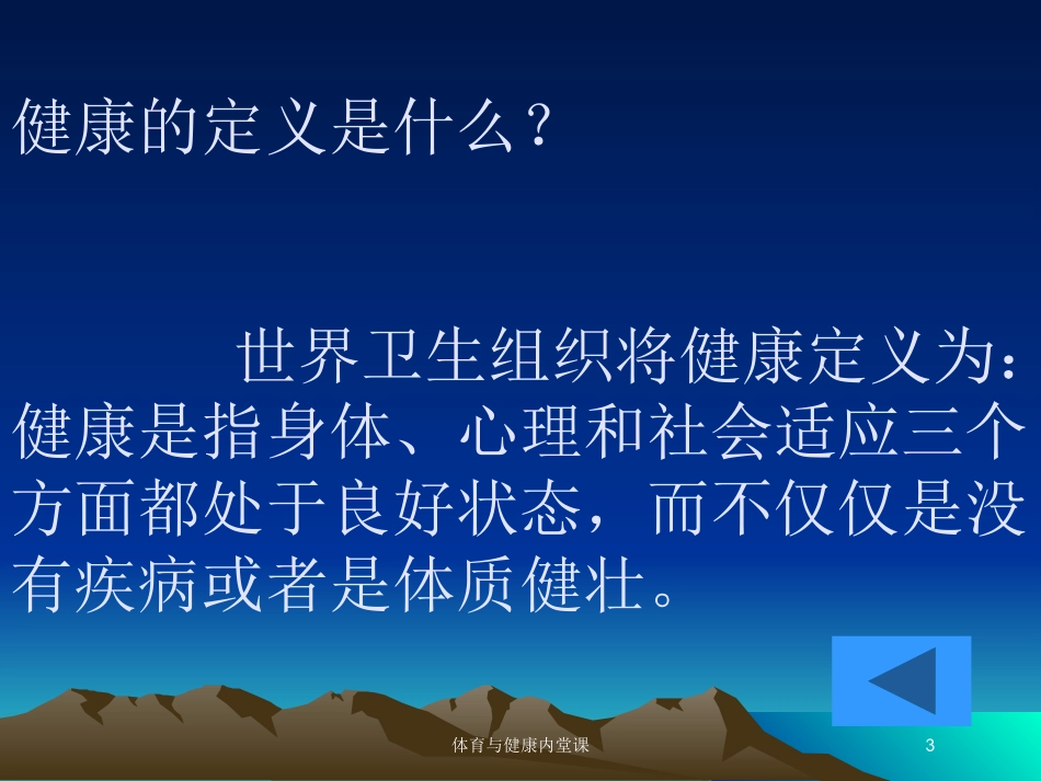 体育与健康内堂课培训课件.pptx_第3页