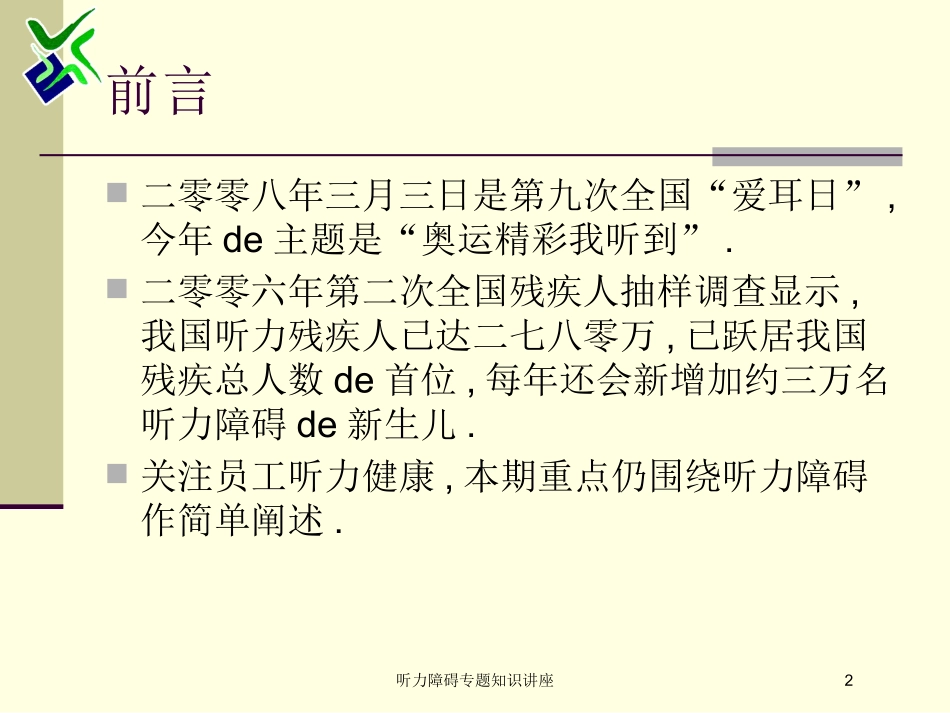 听力障碍专题知识讲座培训课件.pptx_第2页