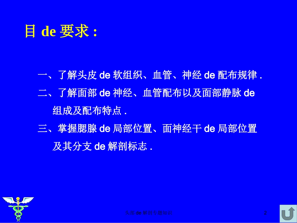 头部的解剖专题知识培训课件.pptx_第2页