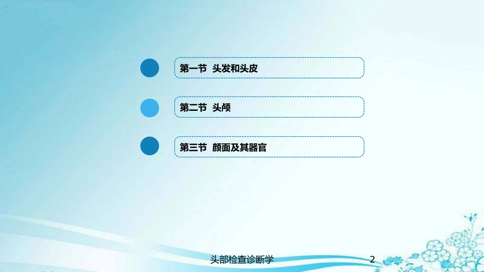 头部检查诊断学培训课件.pptx_第2页