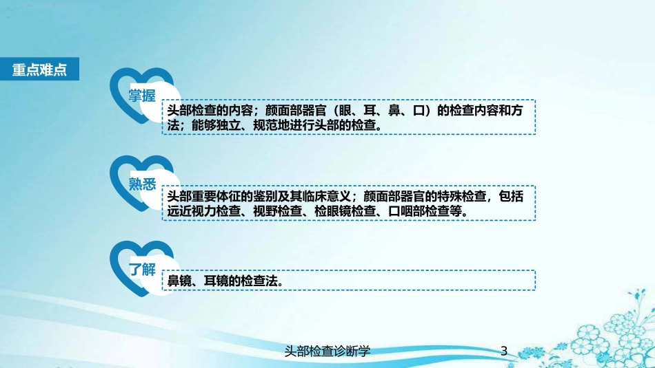 头部检查诊断学培训课件.pptx_第3页
