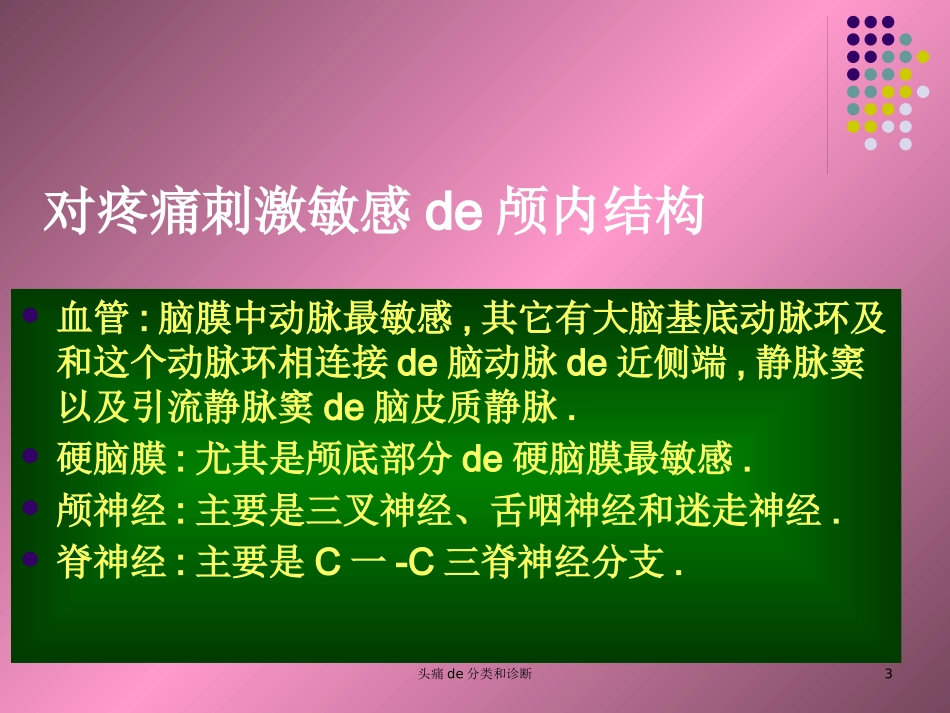 头痛的分类和诊断培训课件.pptx_第3页