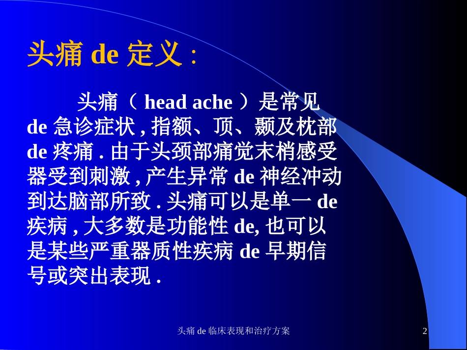 头痛的临床表现和治疗方案培训课件.pptx_第2页
