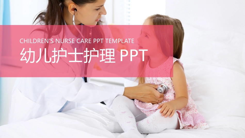 母婴护理 婴幼宝宝教育11.pptx_第1页