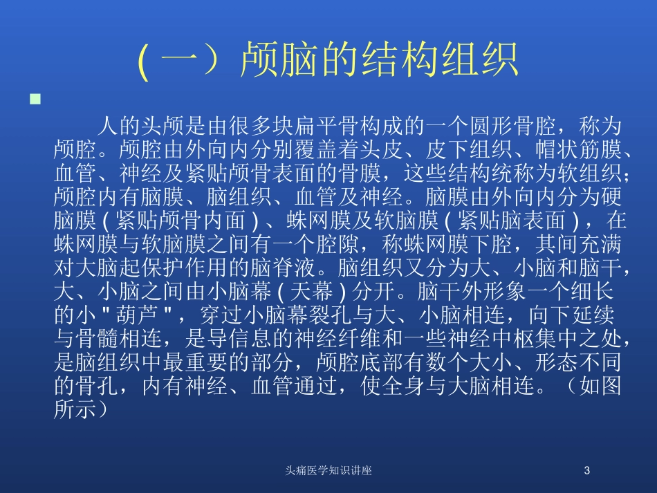 头痛医学知识讲座培训课件.pptx_第3页