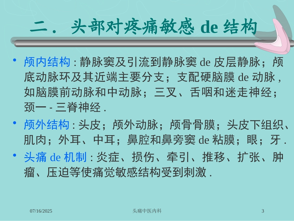 头痛中医内科培训课件.pptx_第3页