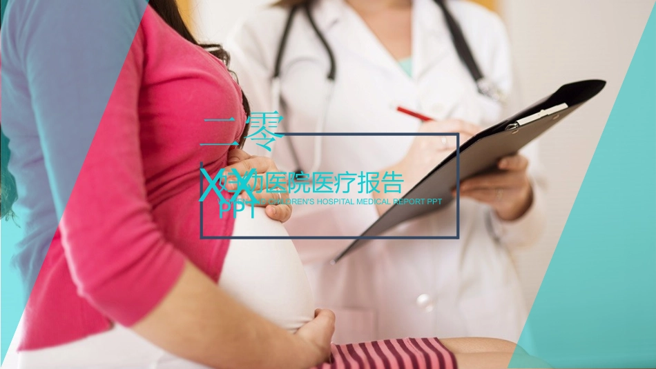 母婴护理 婴幼宝宝教育12.pptx_第1页