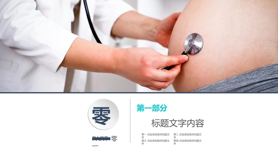 母婴护理 婴幼宝宝教育12.pptx_第3页