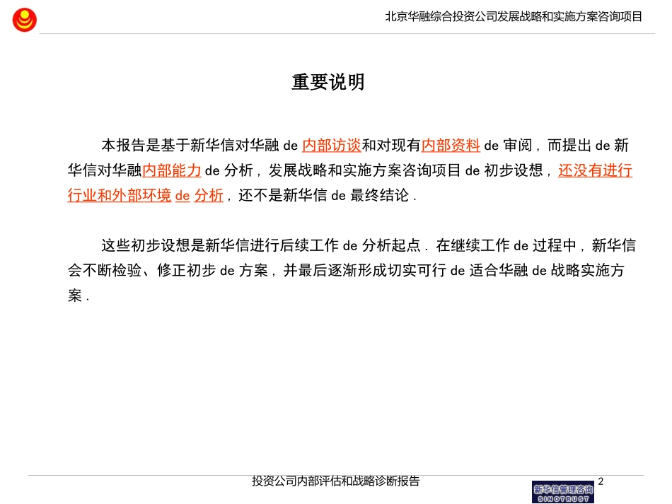 投资公司内部评估和战略诊断报告培训课件.pptx_第2页