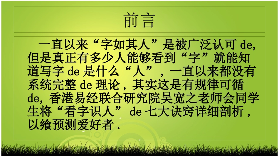 图解笔迹心理学大全培训课件.pptx_第2页