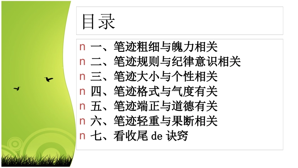 图解笔迹心理学大全培训课件.pptx_第3页