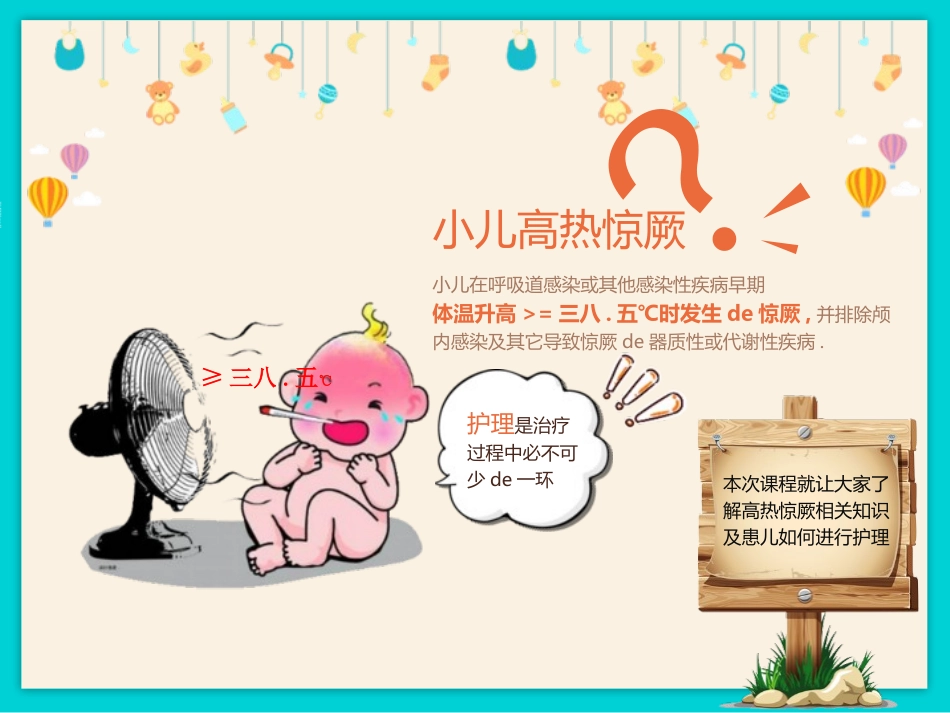 母婴护理儿童护理59.pptx_第2页